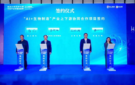 迈邦生物完成“AI + 生物制造” 产业上下游协同合作项目签约