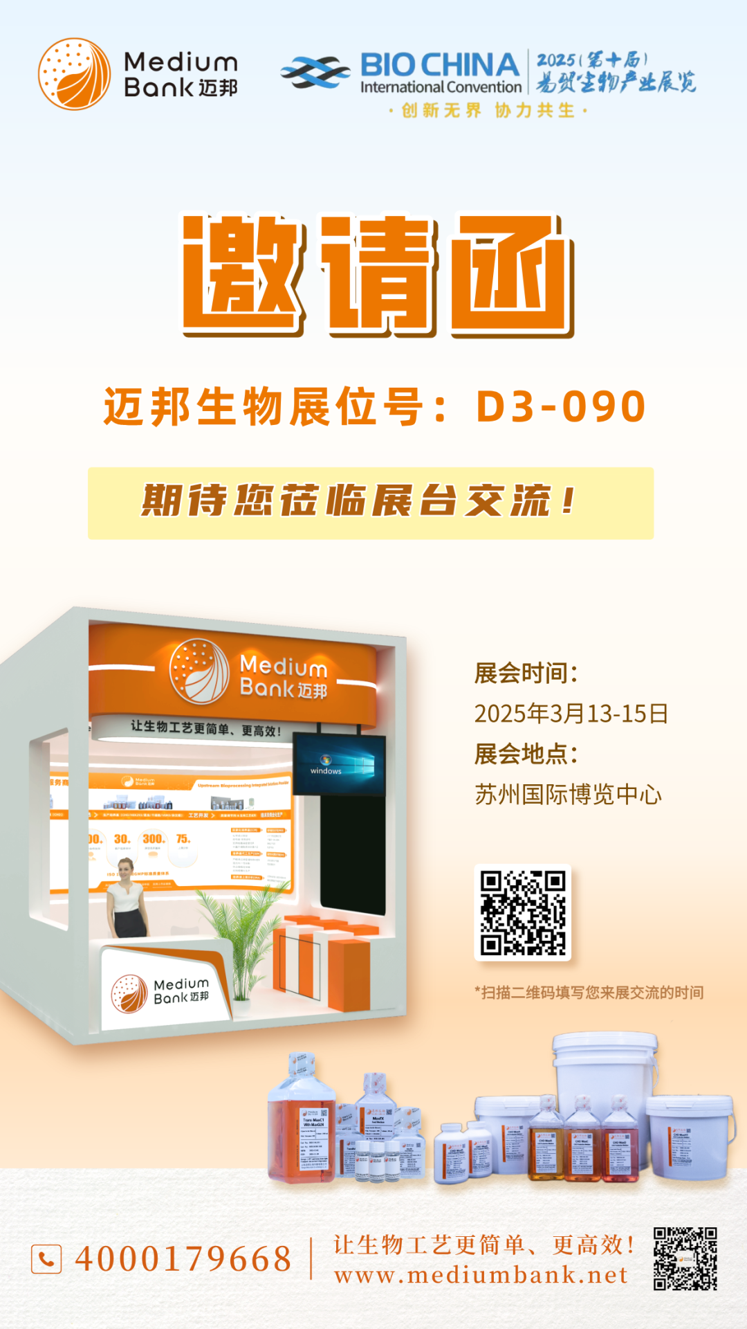 邀请函 | 迈邦生物邀您共赴2025 BIOCHINA(图2)