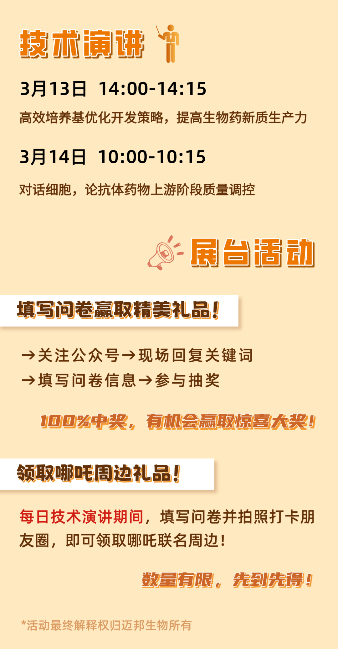 邀请函 | 迈邦生物邀您共赴2025 BIOCHINA(图10)