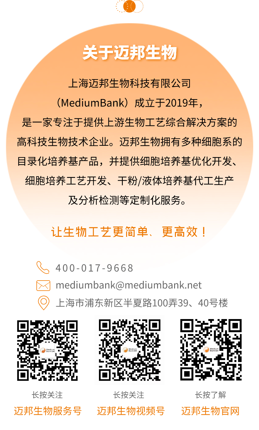 邀请函 | 迈邦生物邀您共赴2025 BIOCHINA(图11)