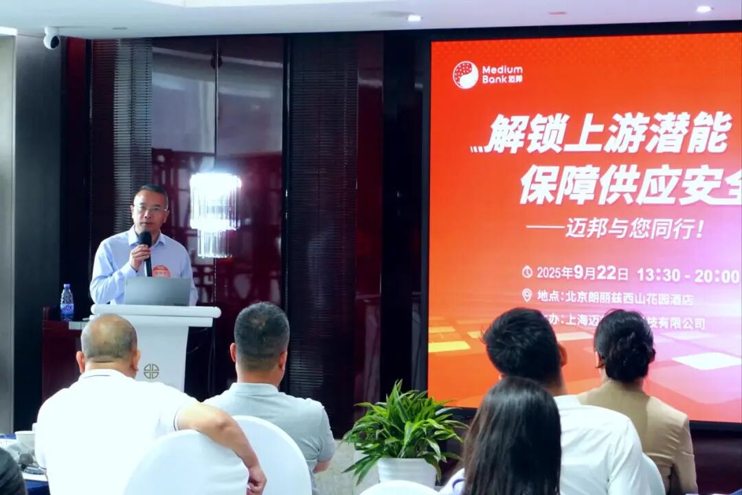 解锁上游潜能，保障供应安全技术交流会圆满落幕(图5)