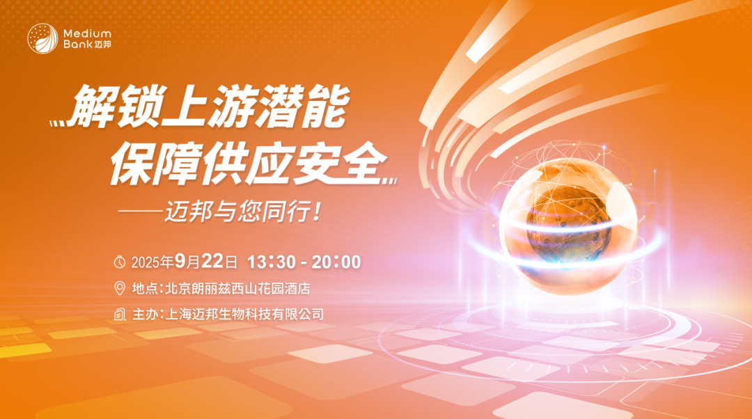 解锁上游潜能，保障供应安全技术交流会圆满落幕(图2)