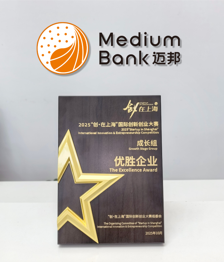 迈邦生物荣膺2025“创·在上海”国际创新创业大赛优胜企业(图2)