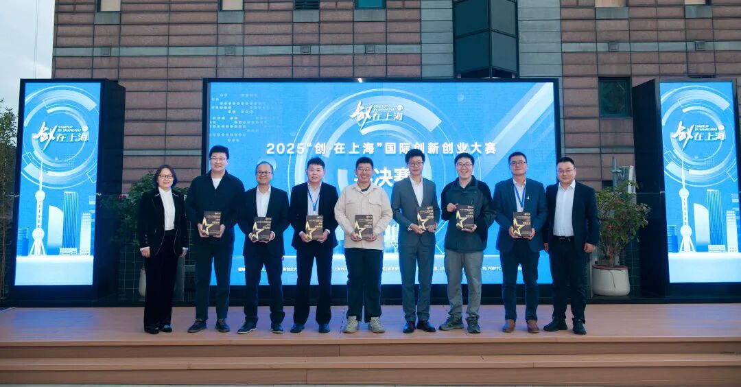 迈邦生物荣膺2025“创·在上海”国际创新创业大赛优胜企业(图1)