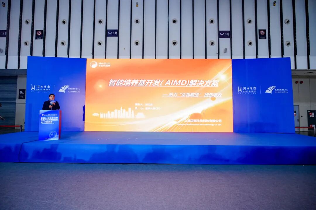 迈邦生物完成“AI + 生物制造” 产业上下游协同合作项目签约(图3)